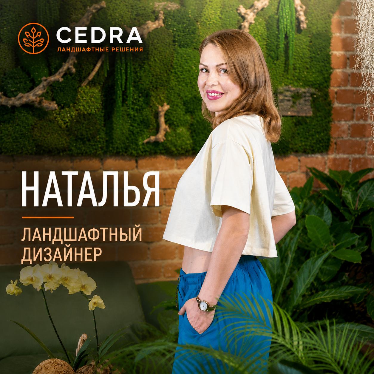 Наталья, ландшафтный дизайнер